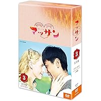 Amazon.co.jp: 連続テレビ小説 マッサン 完全版 DVD-BOX2 全5枚